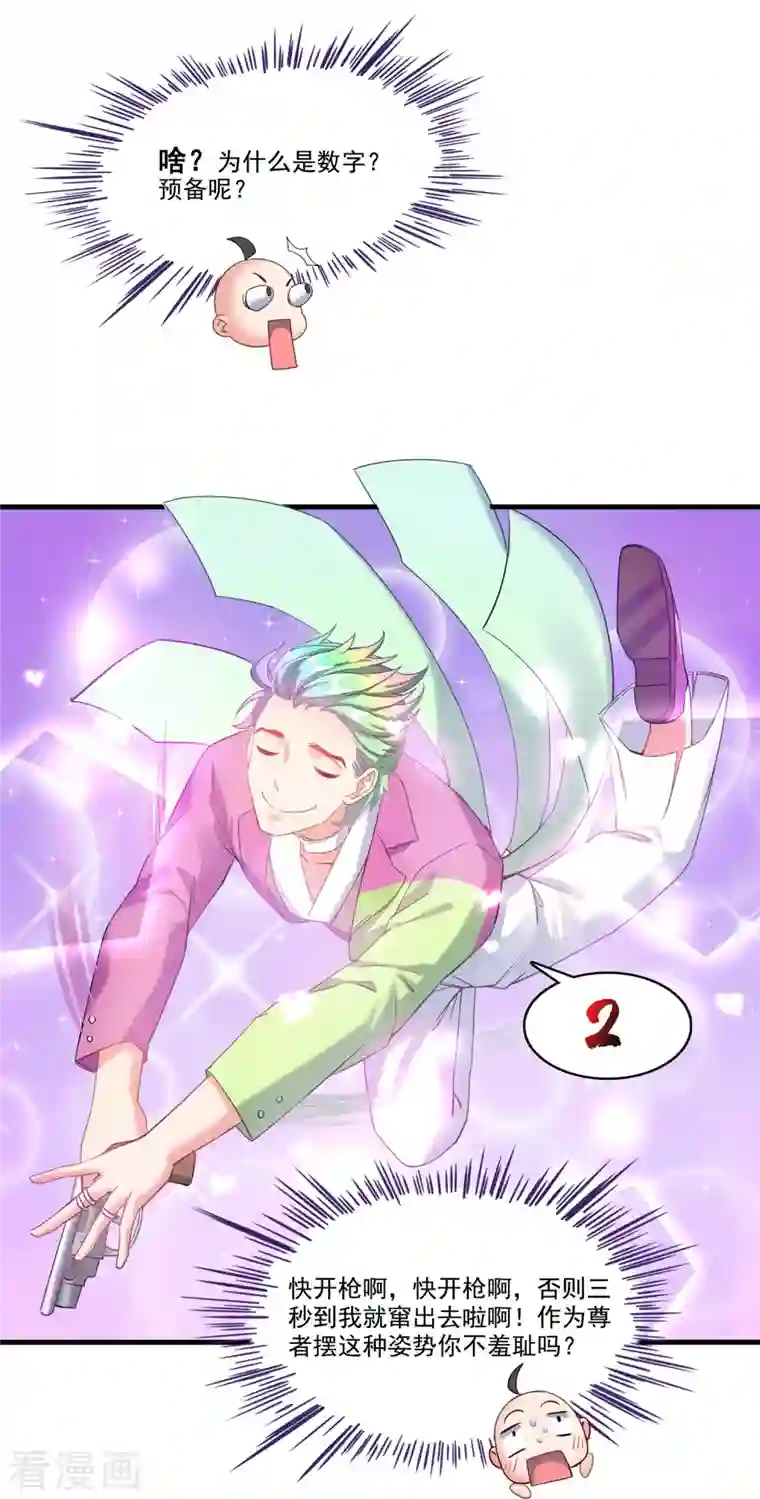 修真聊天群第251话 我有压枪起跑法，啊啊啊`