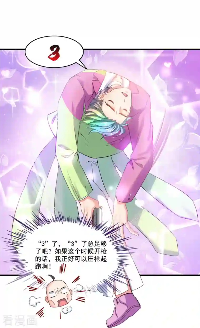 修真聊天群第251话 我有压枪起跑法，啊啊啊`