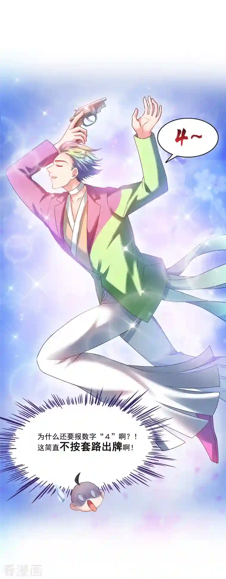 修真聊天群第251话 我有压枪起跑法，啊啊啊`