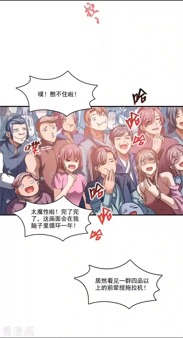 修真聊天群第251话 我有压枪起跑法，啊啊啊`