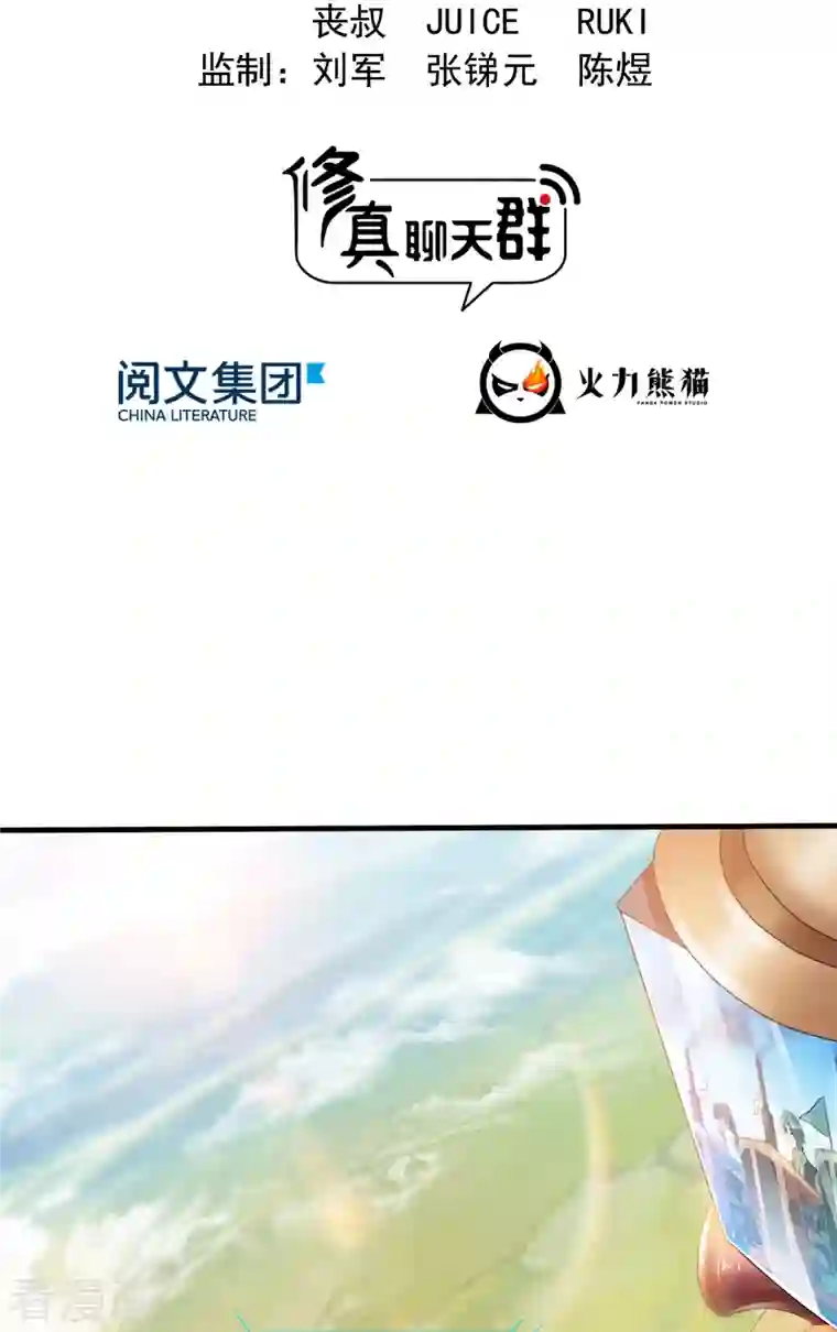 修真聊天群第252话 选择前十或者太空一月游