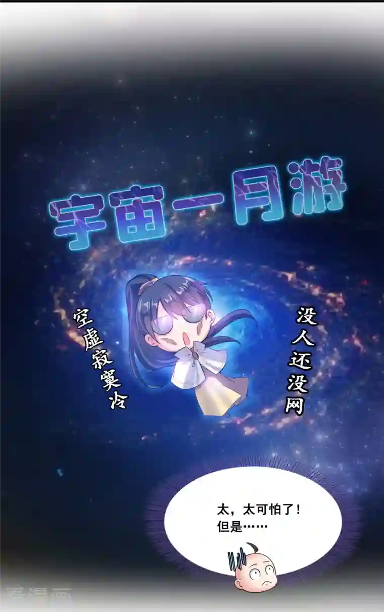 修真聊天群第252话 选择前十或者太空一月游