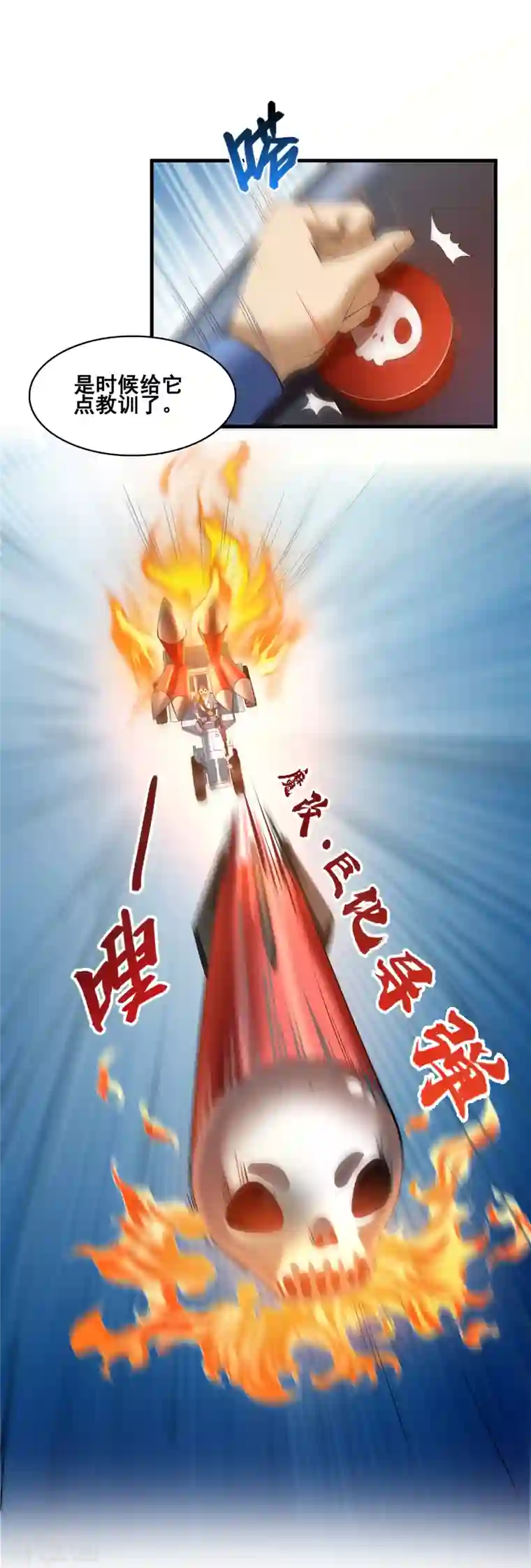 修真聊天群第253话 疯涨的仇恨值！