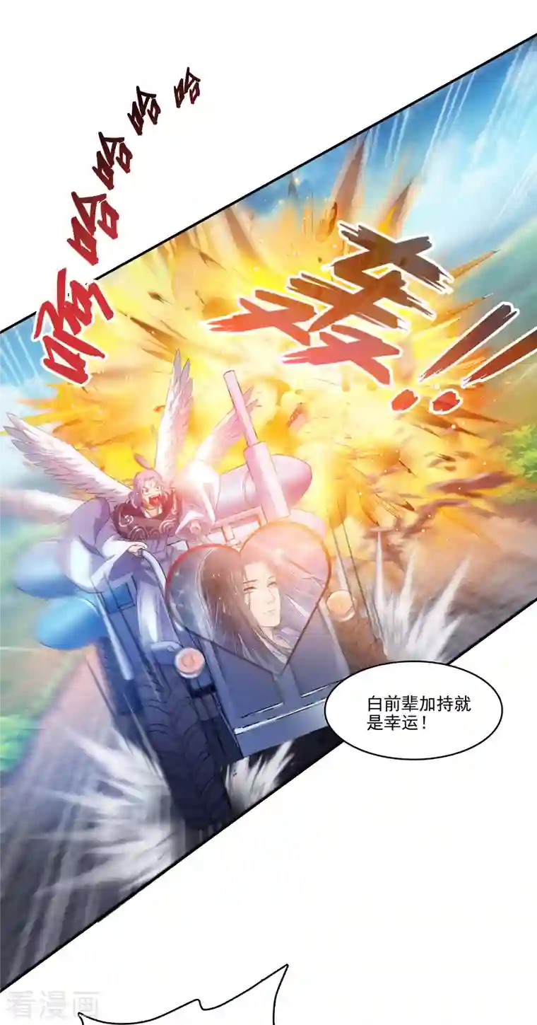 修真聊天群第253话 疯涨的仇恨值！