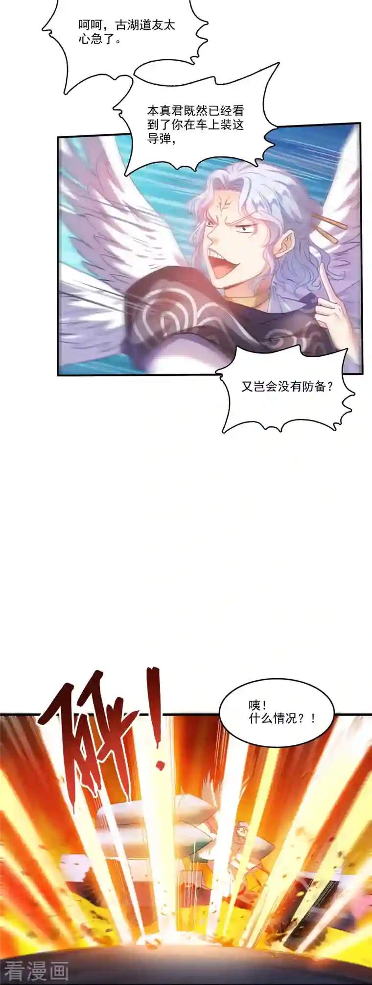 修真聊天群第253话 疯涨的仇恨值！