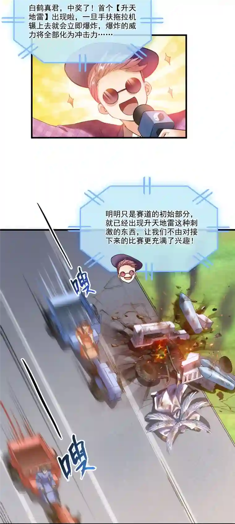 修真聊天群第253话 疯涨的仇恨值！