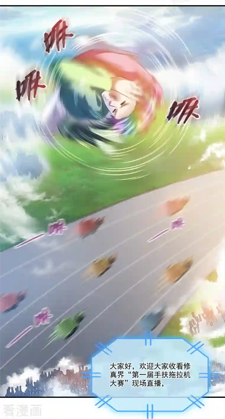 修真聊天群第253话 疯涨的仇恨值！