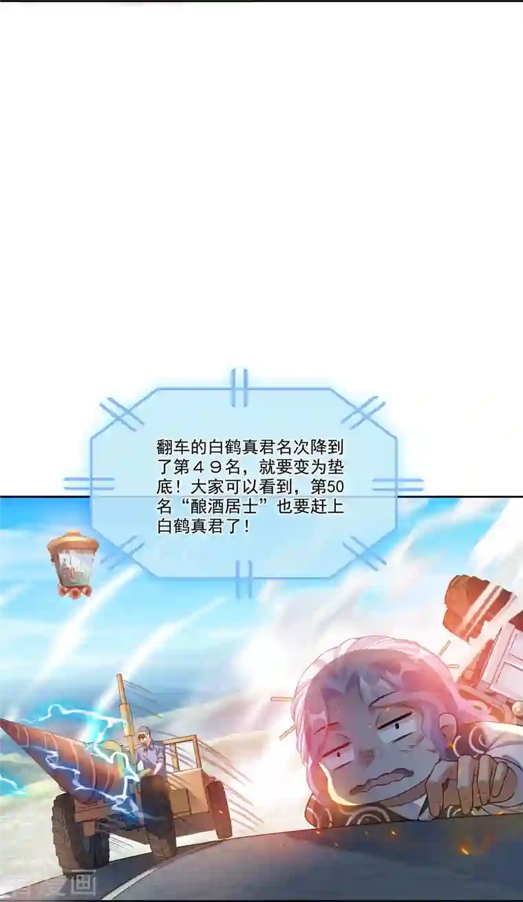 修真聊天群第253话 疯涨的仇恨值！