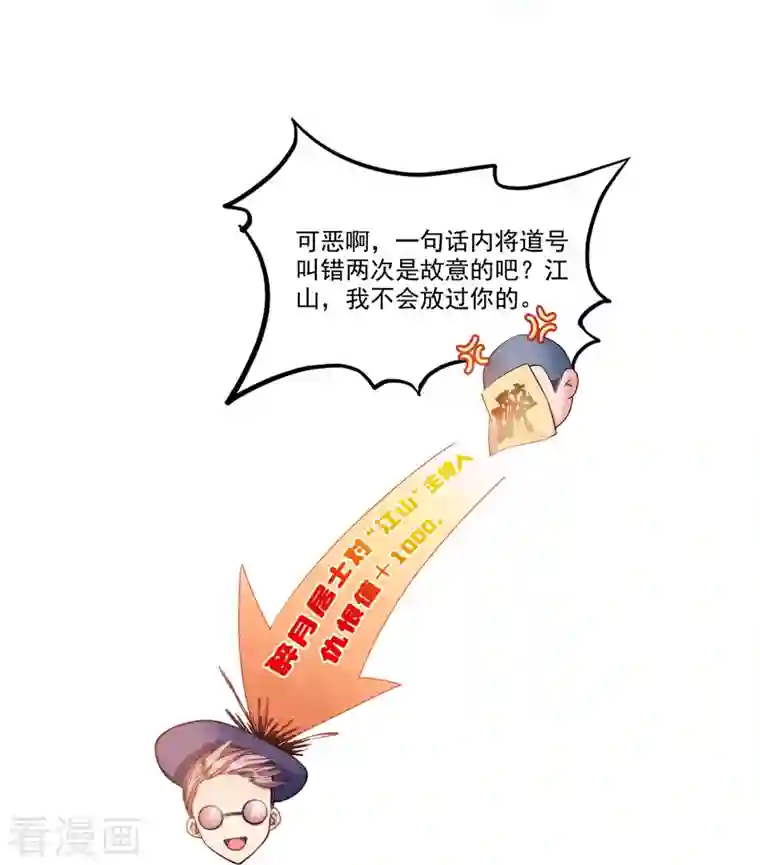 修真聊天群第253话 疯涨的仇恨值！