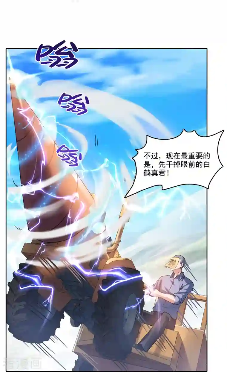 修真聊天群第253话 疯涨的仇恨值！