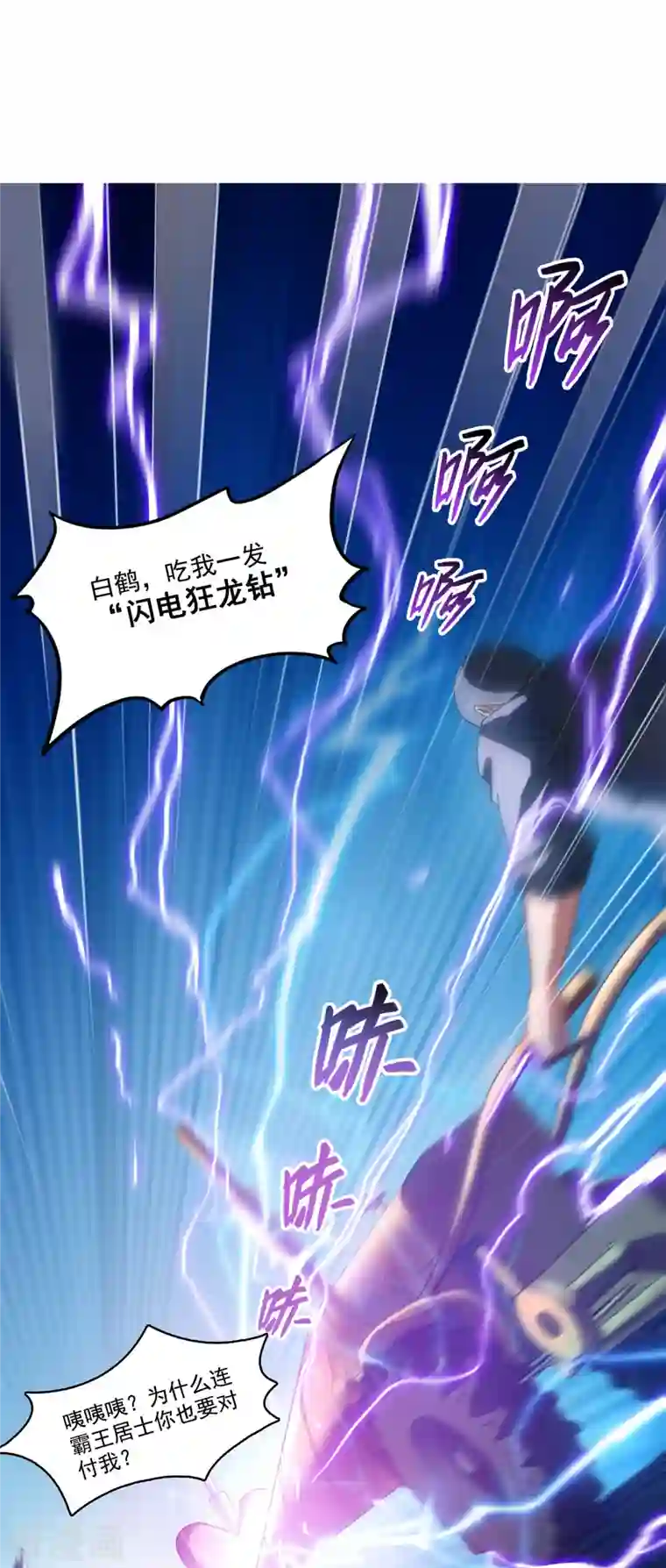 修真聊天群第253话 疯涨的仇恨值！