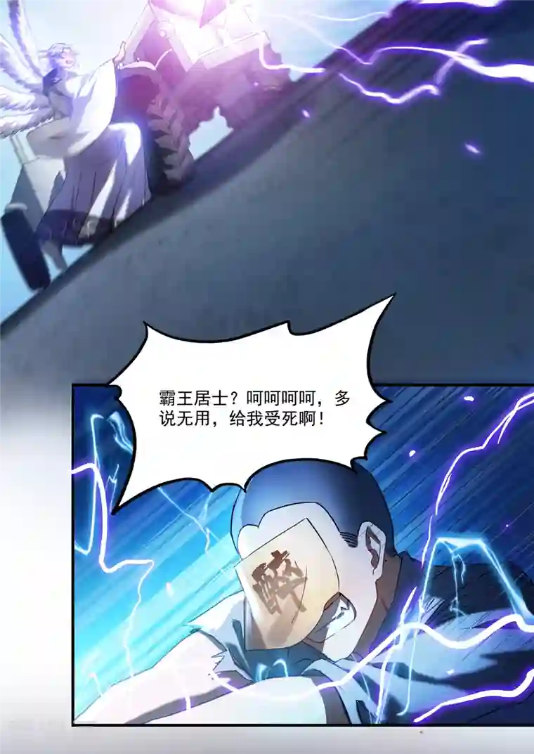 修真聊天群第253话 疯涨的仇恨值！