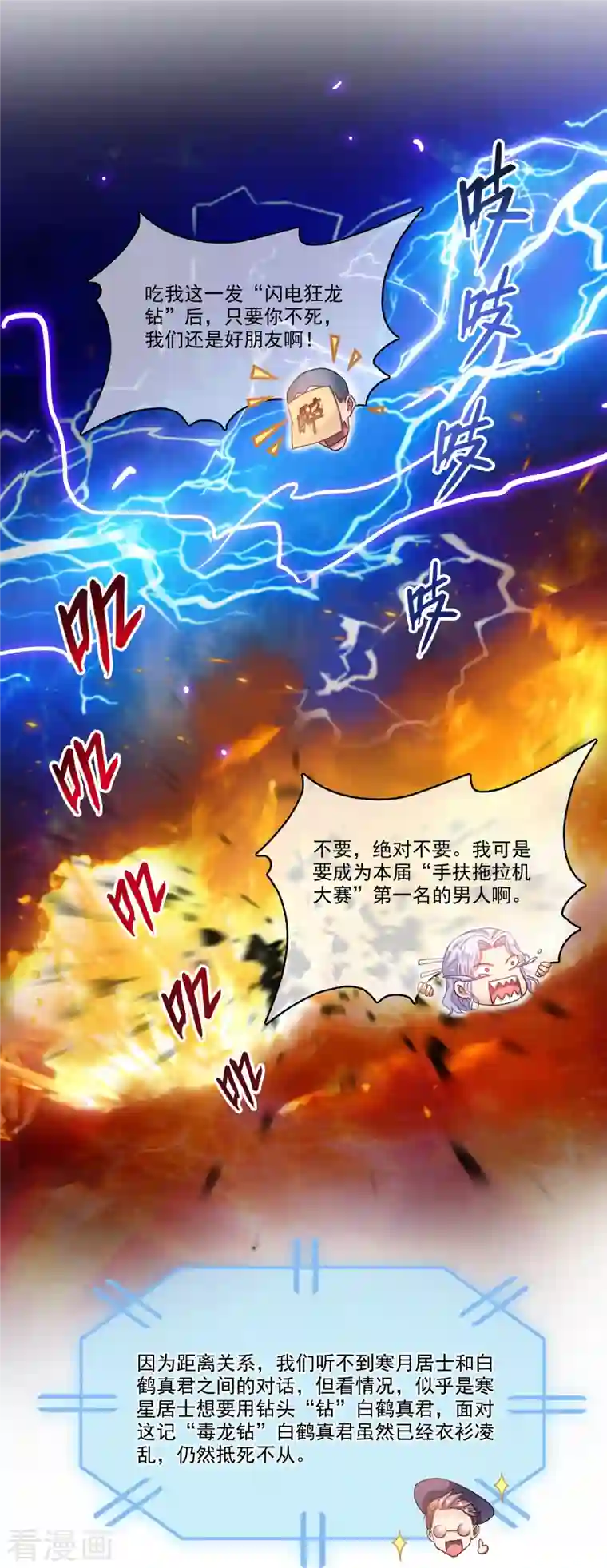 修真聊天群第253话 疯涨的仇恨值！