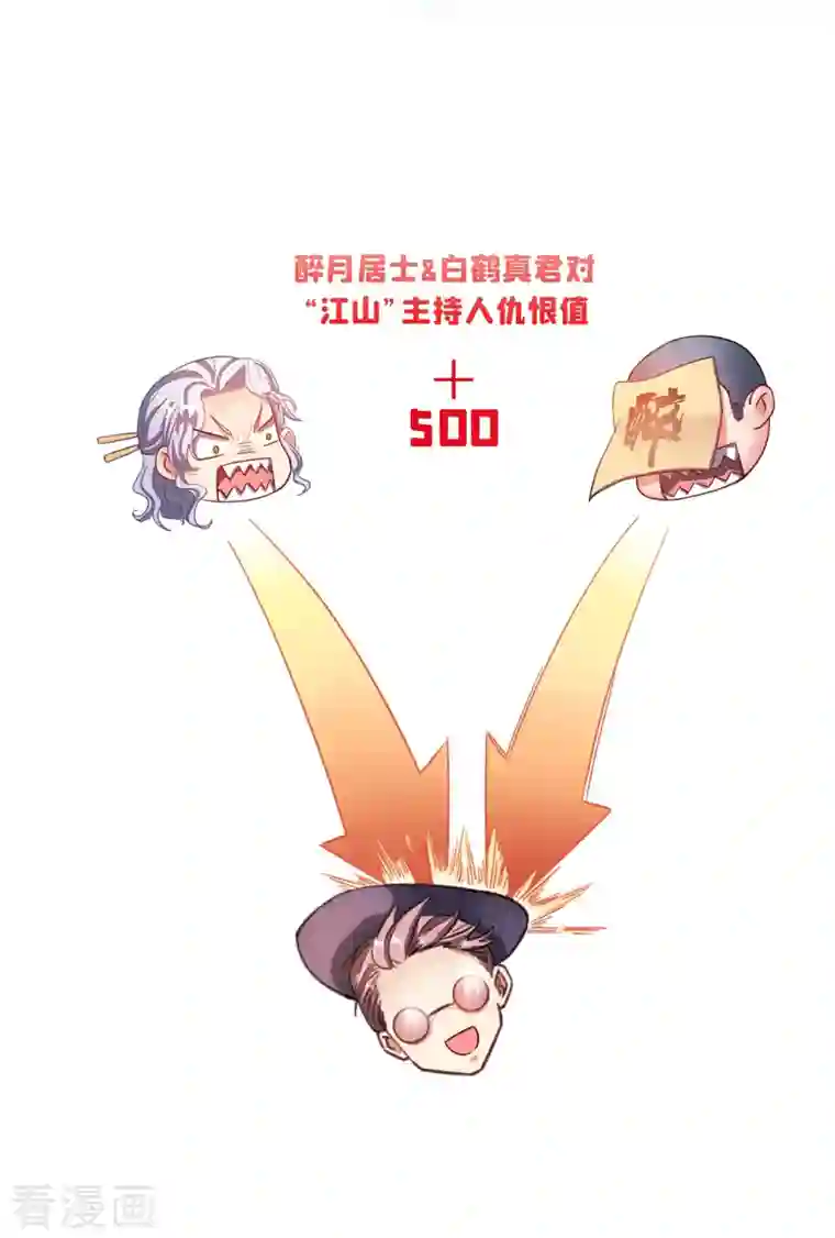 修真聊天群第253话 疯涨的仇恨值！