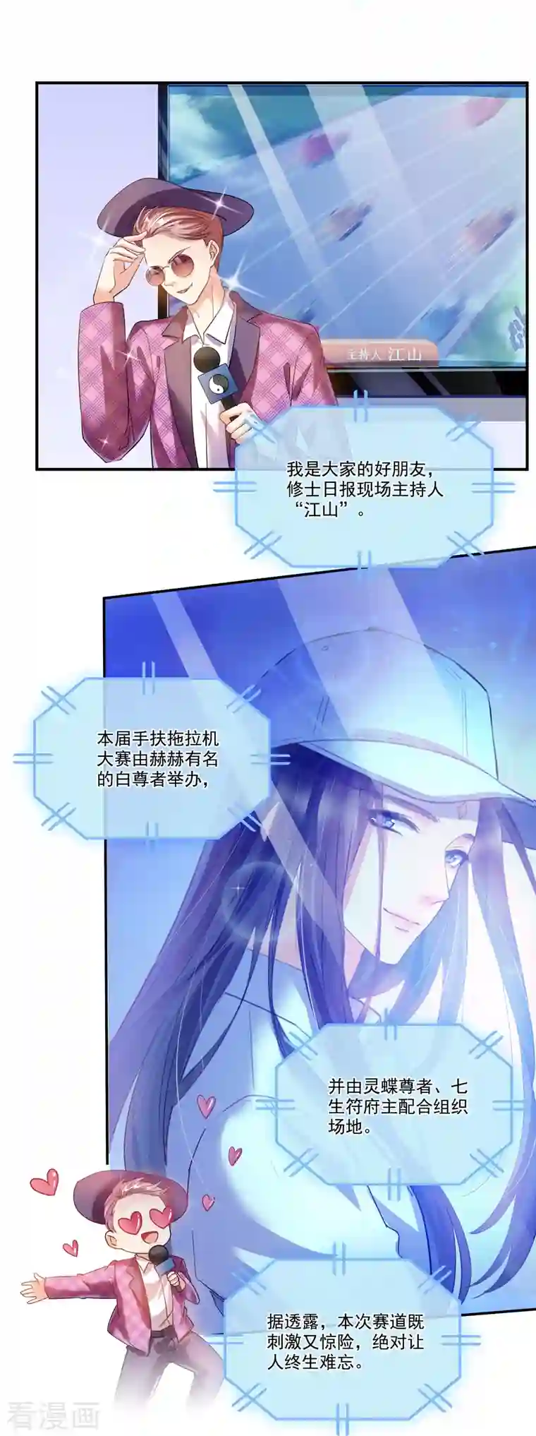 修真聊天群第253话 疯涨的仇恨值！