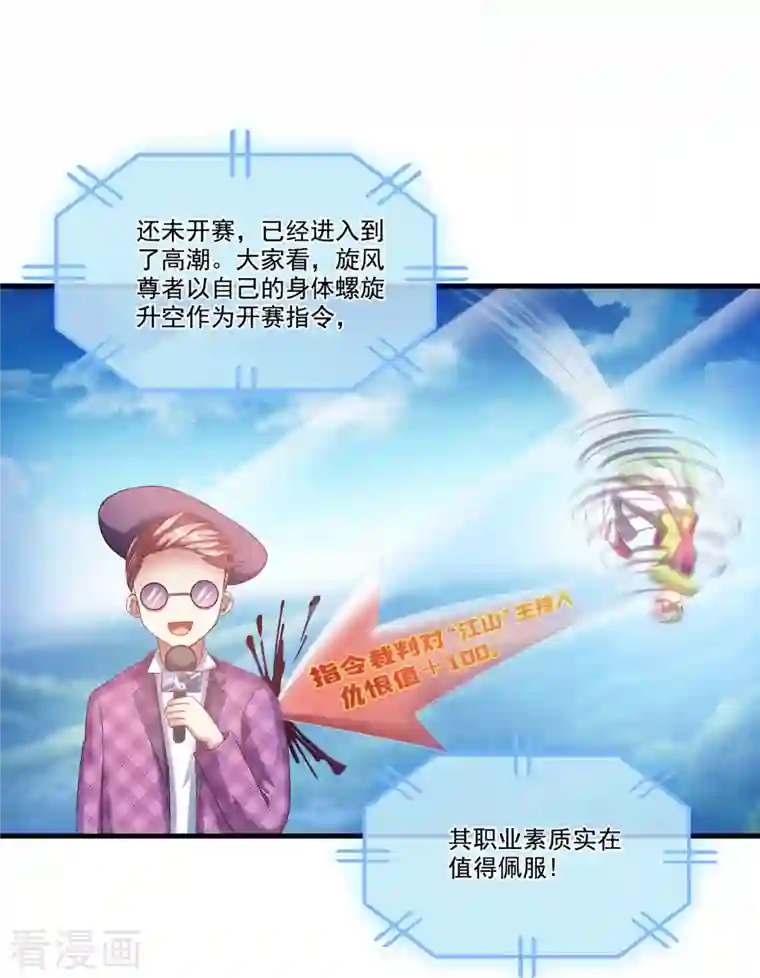 修真聊天群第253话 疯涨的仇恨值！