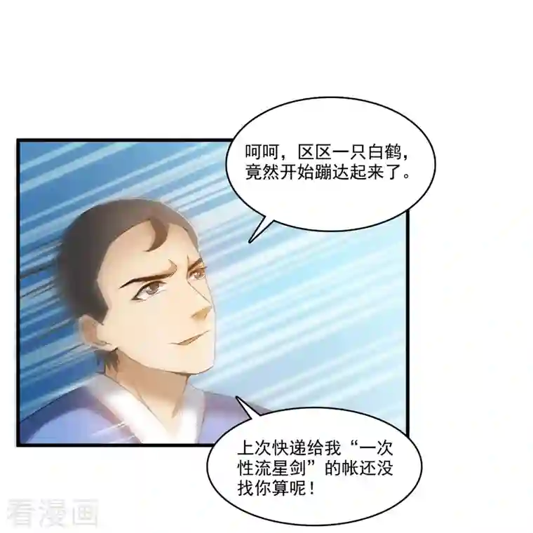 修真聊天群第253话 疯涨的仇恨值！