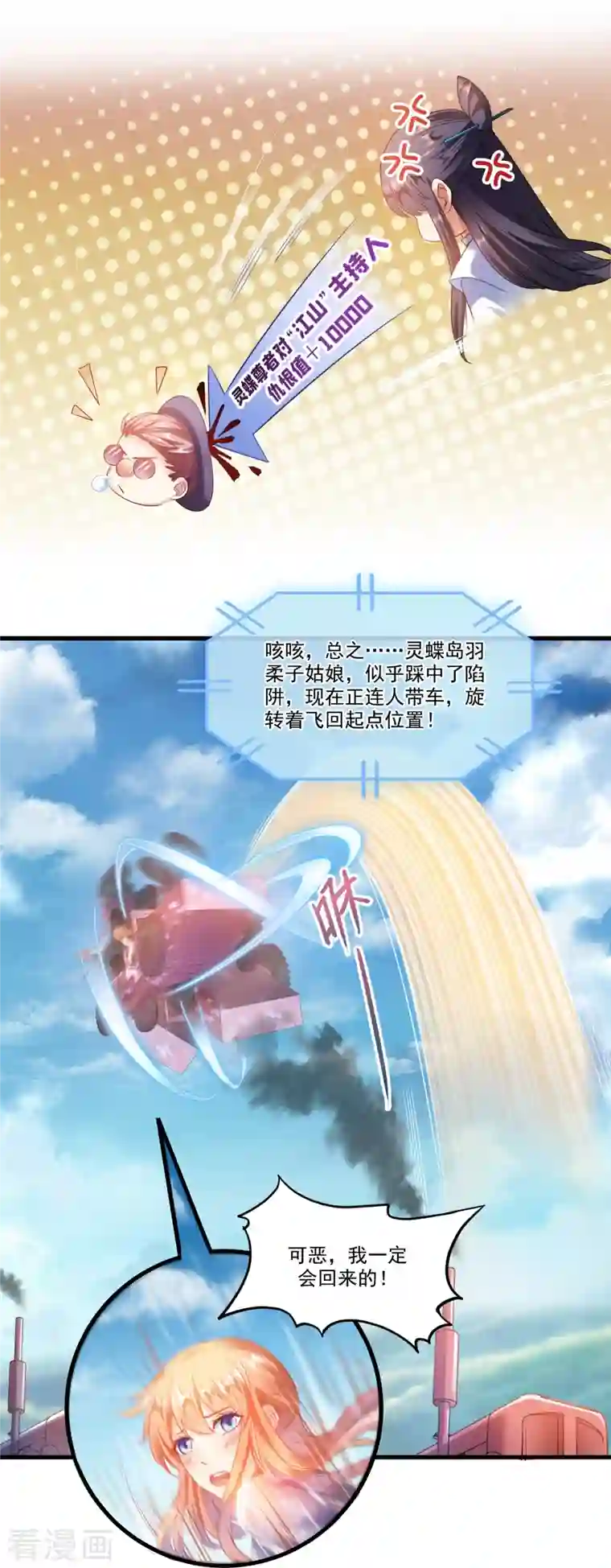 修真聊天群第254话 什么？该嫁人了？