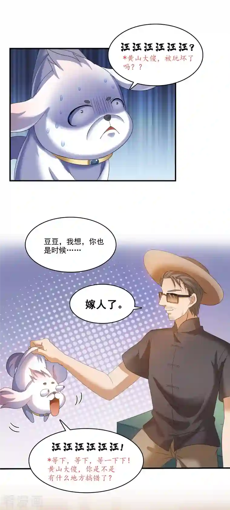 修真聊天群第254话 什么？该嫁人了？