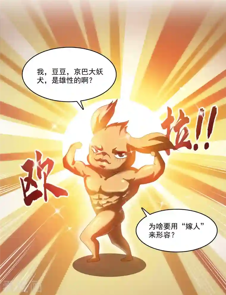 修真聊天群第254话 什么？该嫁人了？