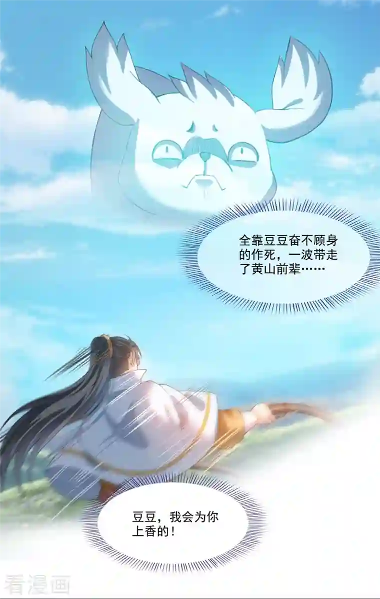 修真聊天群第254话 什么？该嫁人了？