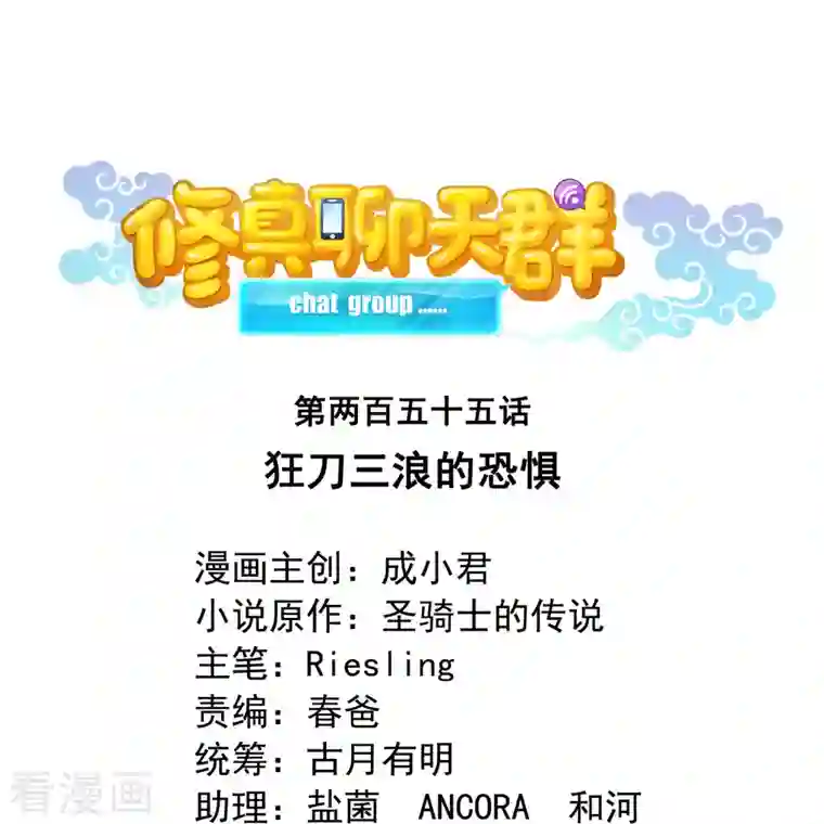 修真聊天群第255话 狂刀三浪的恐惧