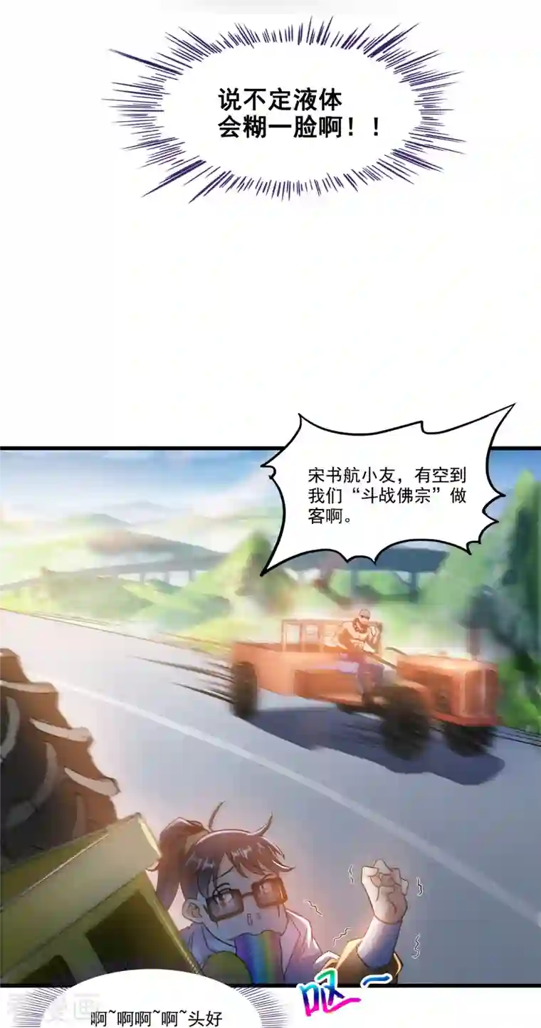 修真聊天群第255话 狂刀三浪的恐惧