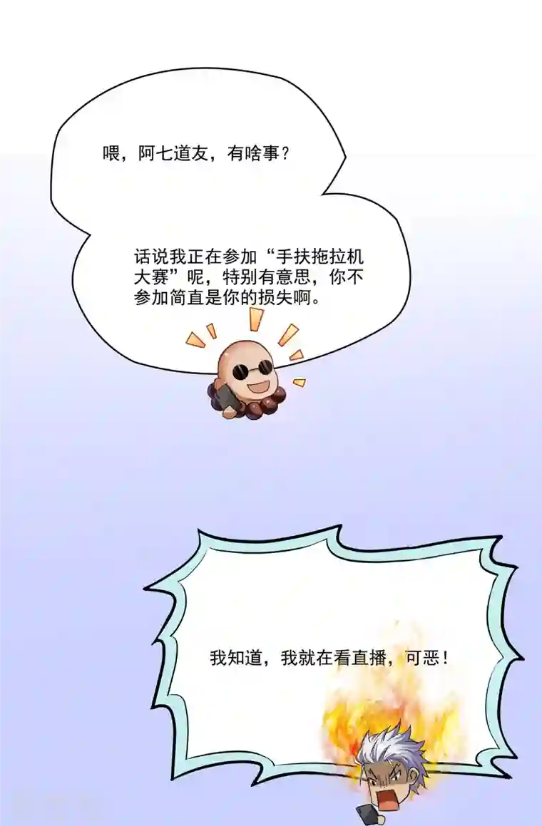 修真聊天群第255话 狂刀三浪的恐惧