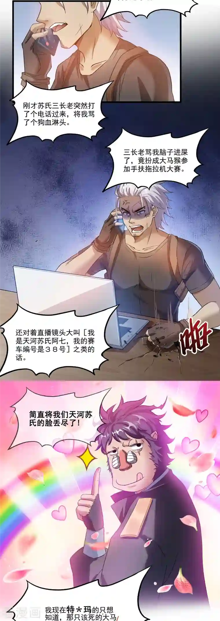 修真聊天群第255话 狂刀三浪的恐惧