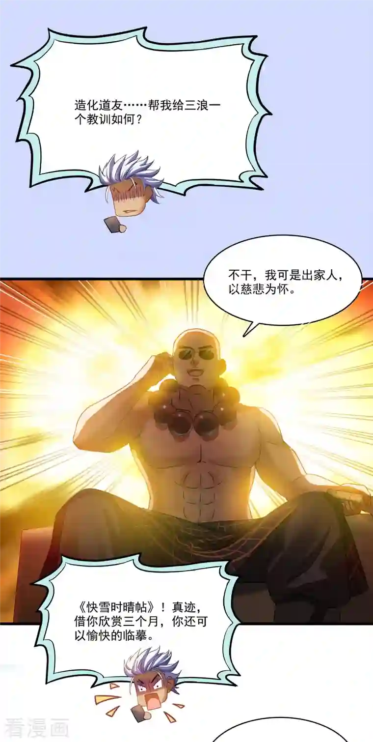 修真聊天群第255话 狂刀三浪的恐惧