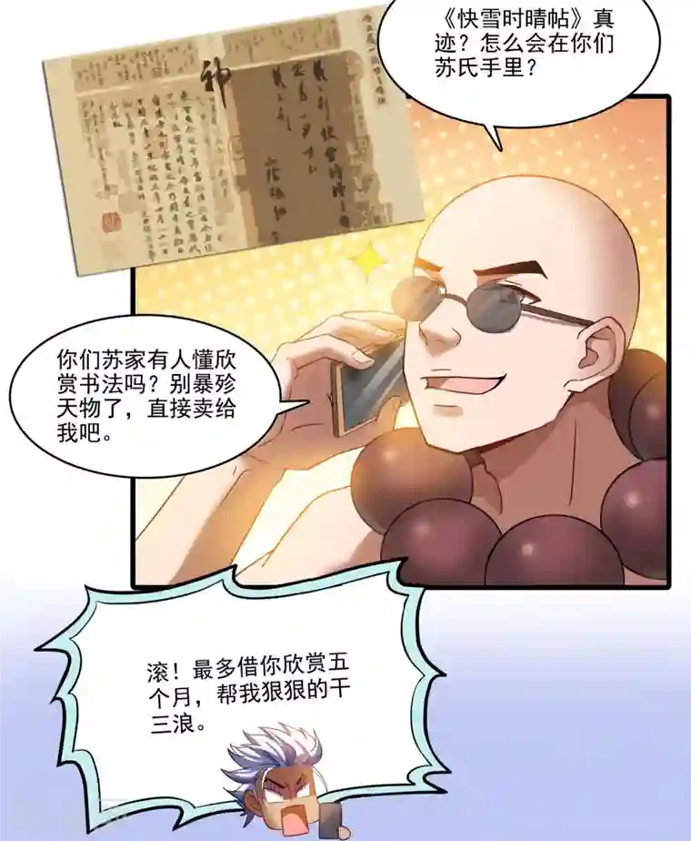 修真聊天群第255话 狂刀三浪的恐惧