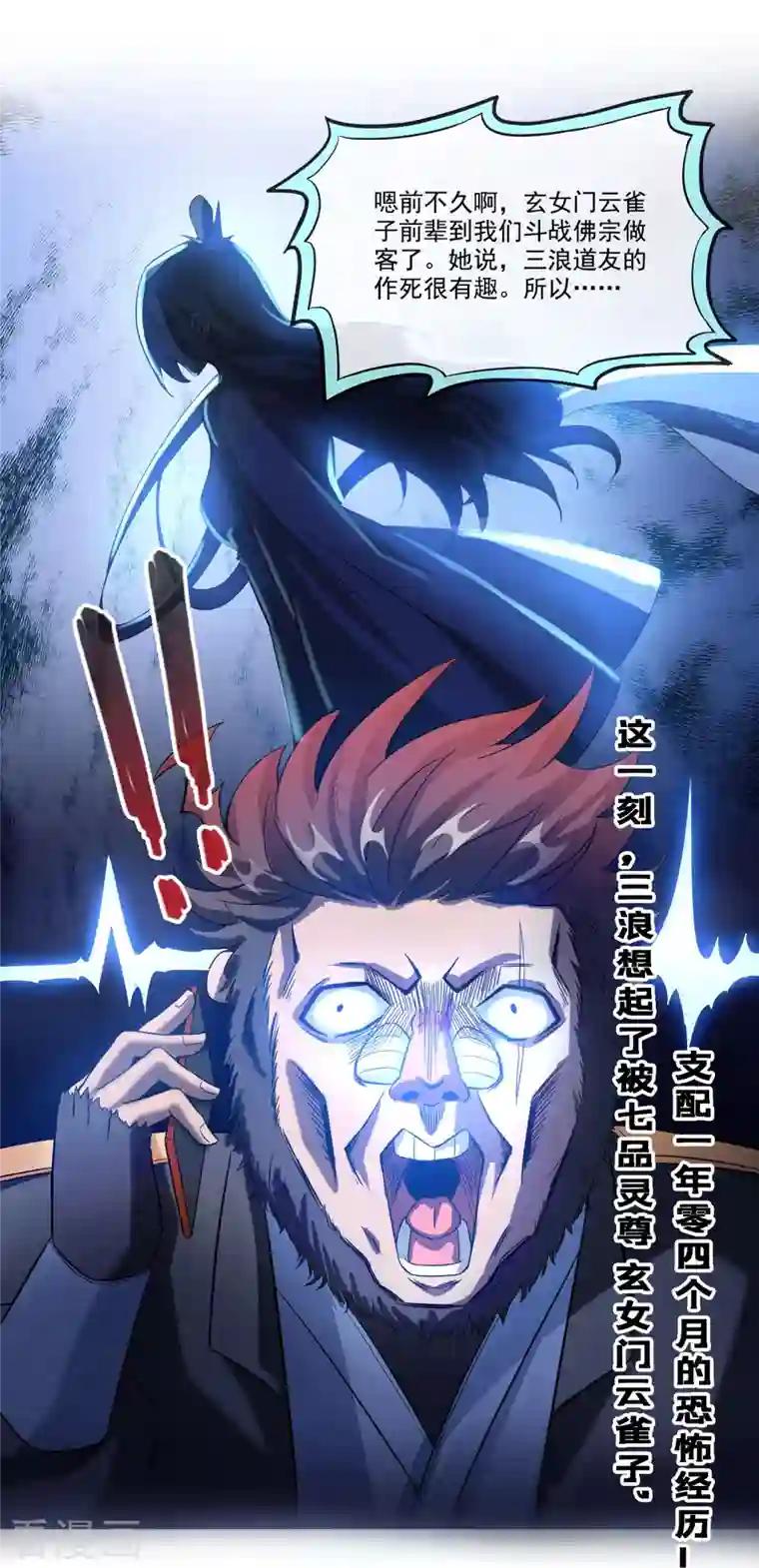 修真聊天群第255话 狂刀三浪的恐惧