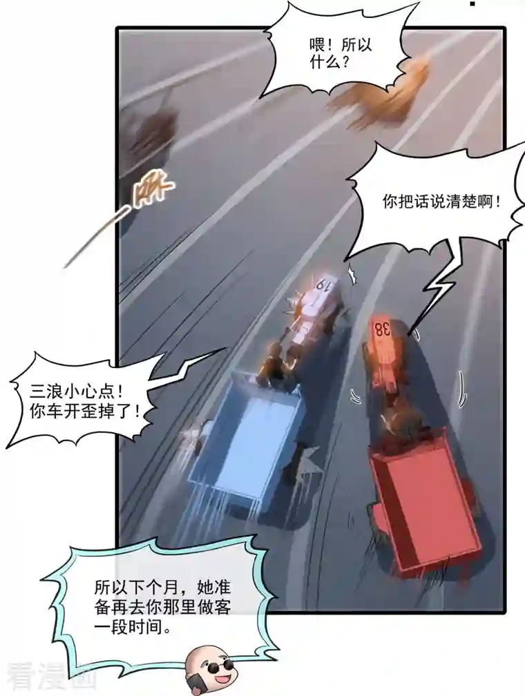 修真聊天群第255话 狂刀三浪的恐惧