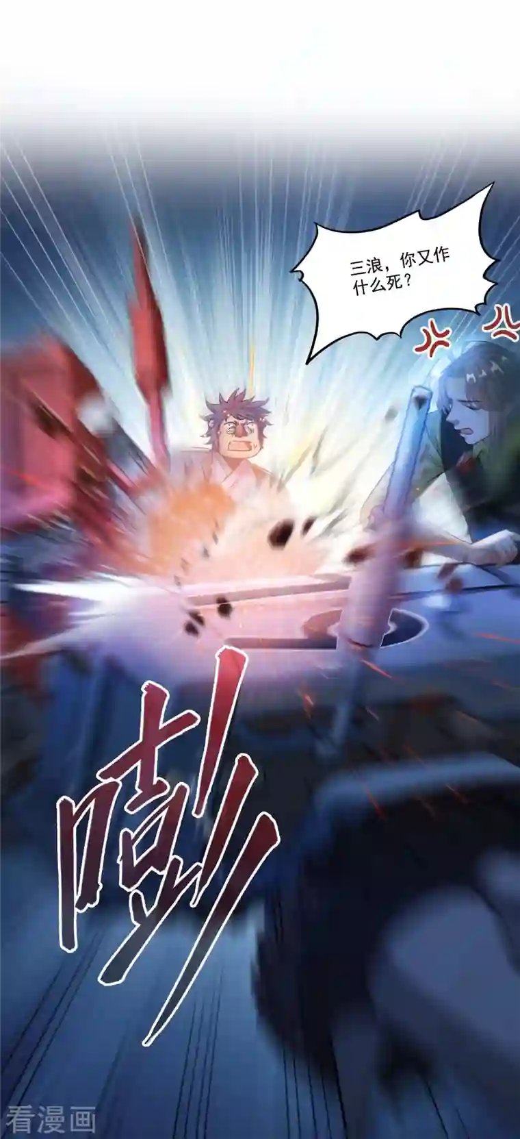 修真聊天群第255话 狂刀三浪的恐惧