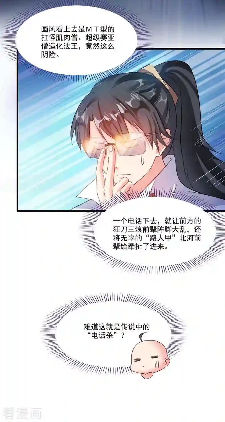 修真聊天群第255话 狂刀三浪的恐惧