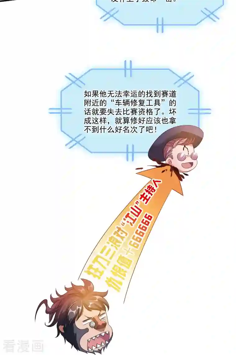 修真聊天群第256话 不好，我们中潜伏着马路