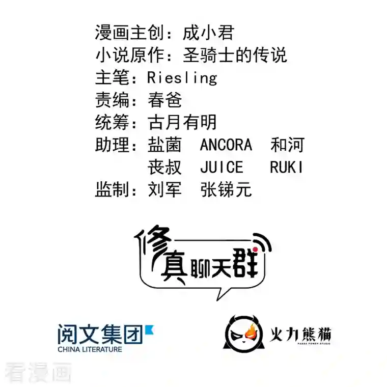 修真聊天群第256话 不好，我们中潜伏着马路