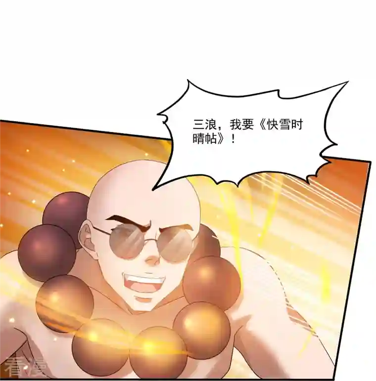 修真聊天群第256话 不好，我们中潜伏着马路