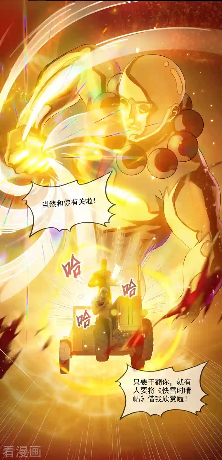 修真聊天群第256话 不好，我们中潜伏着马路