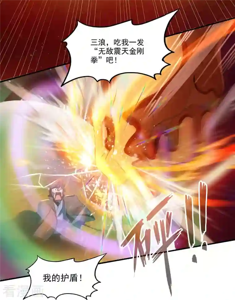 修真聊天群第256话 不好，我们中潜伏着马路