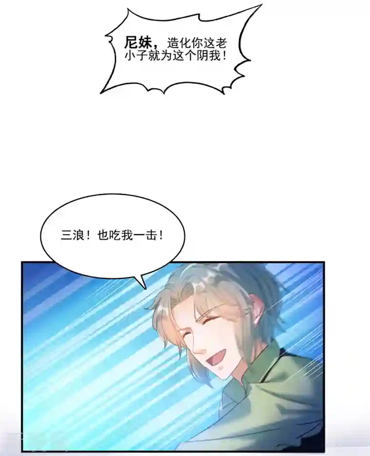 修真聊天群第256话 不好，我们中潜伏着马路