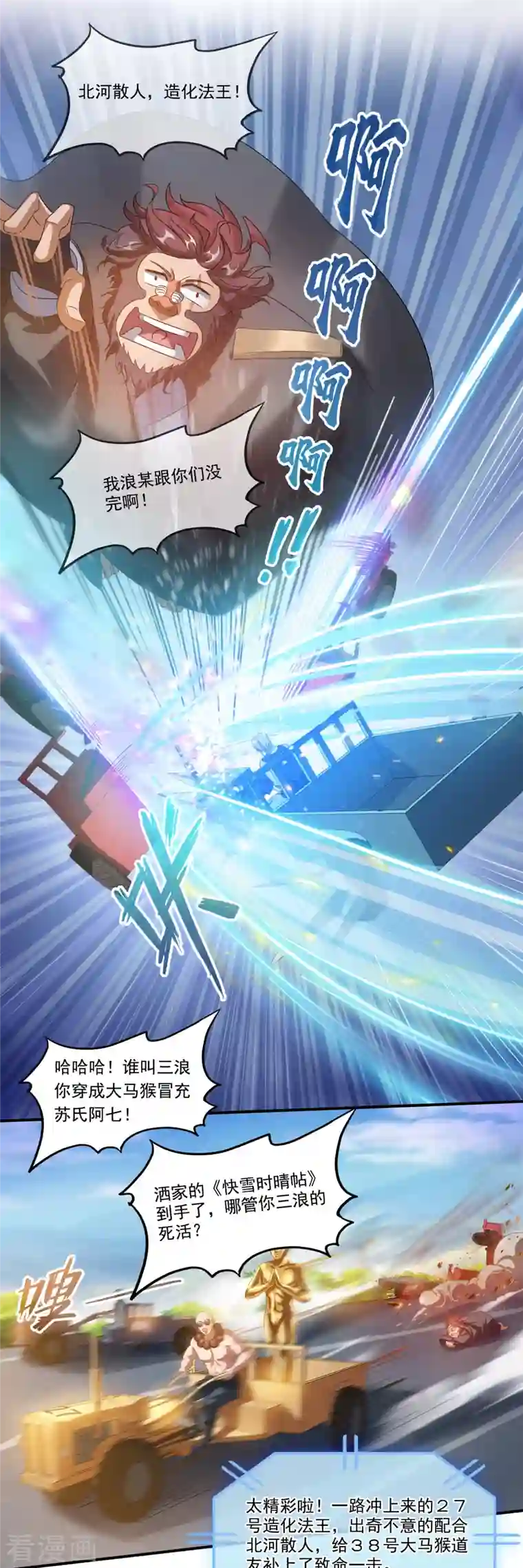 修真聊天群第256话 不好，我们中潜伏着马路