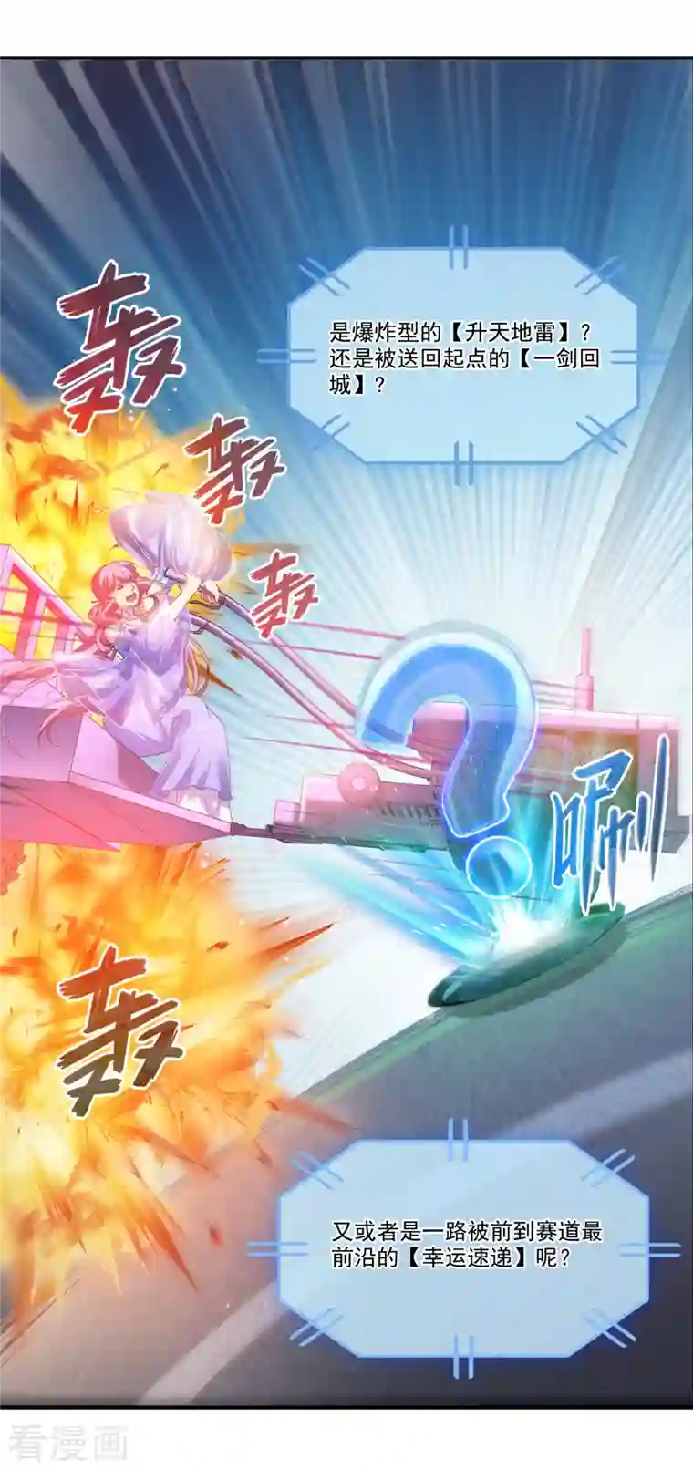 修真聊天群第257话 超级灭凤系统启动！