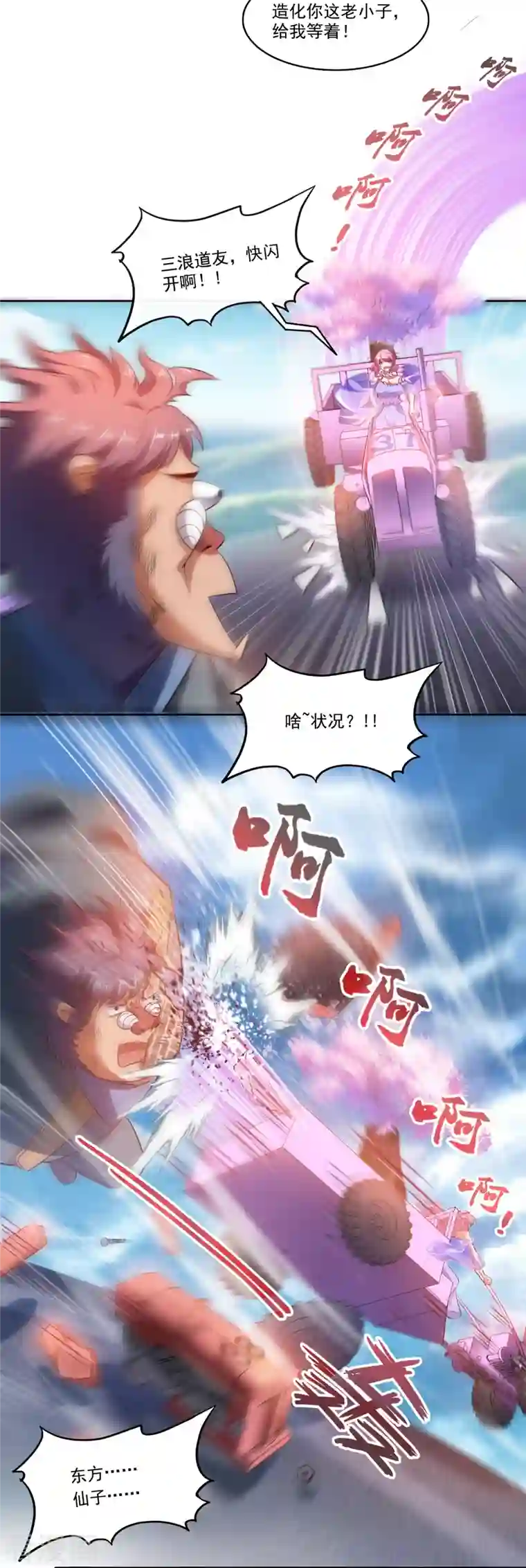 修真聊天群第257话 超级灭凤系统启动！