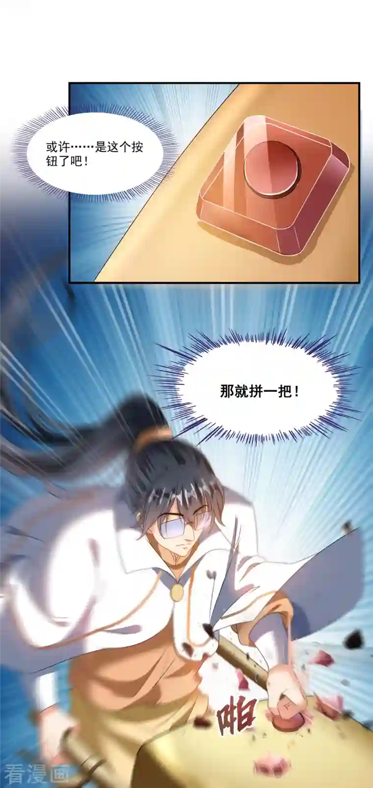 修真聊天群第257话 超级灭凤系统启动！