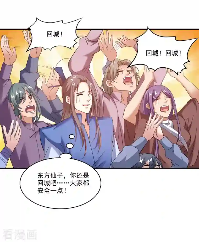 修真聊天群第257话 超级灭凤系统启动！