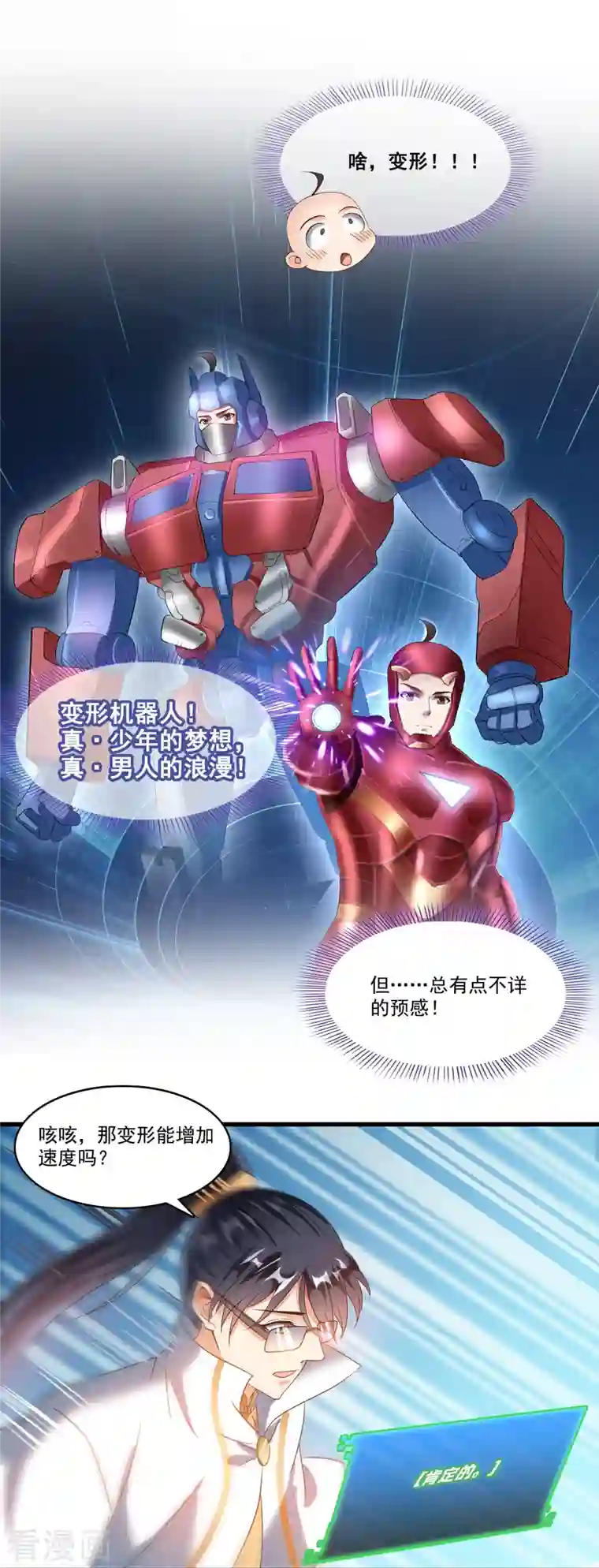 修真聊天群第257话 超级灭凤系统启动！