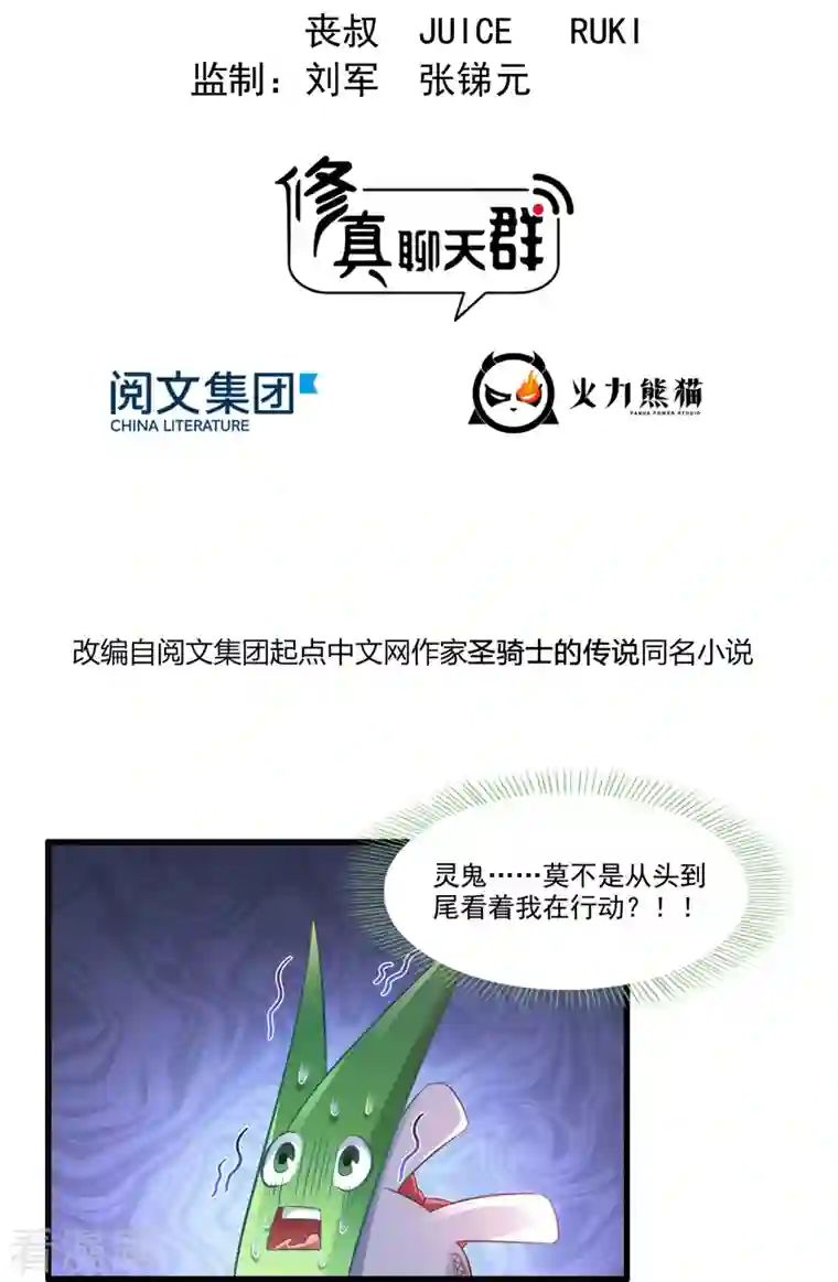 修真聊天群第258话 葱娘在行动