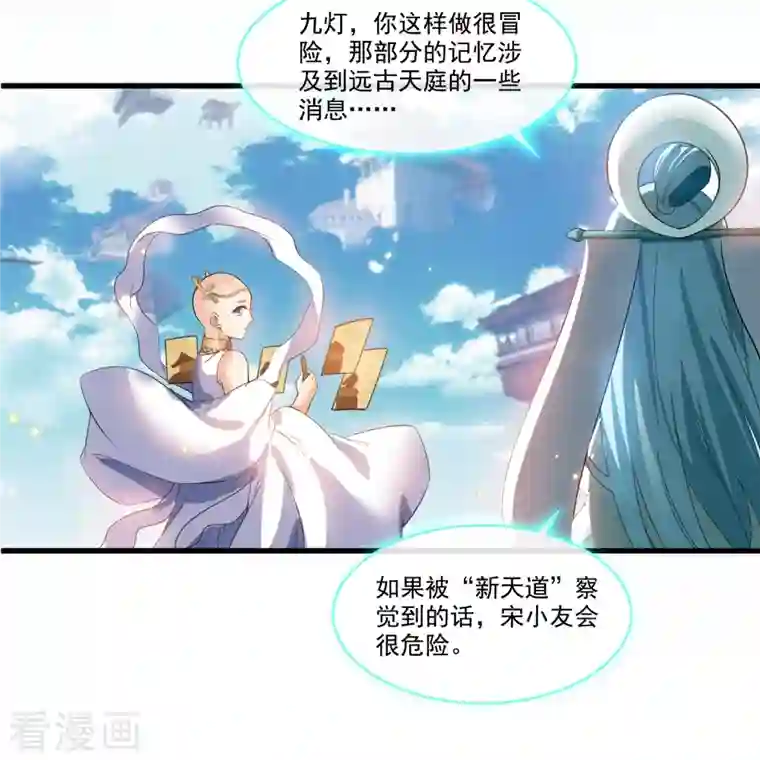 修真聊天群第258话 葱娘在行动