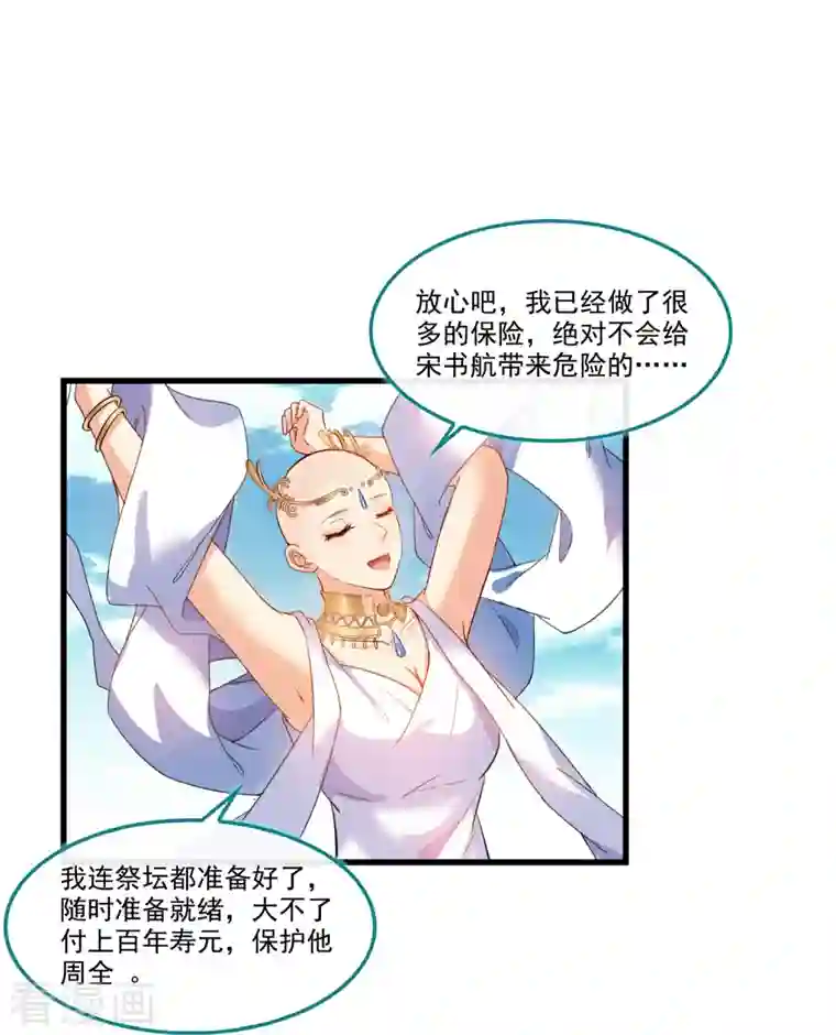 修真聊天群第258话 葱娘在行动